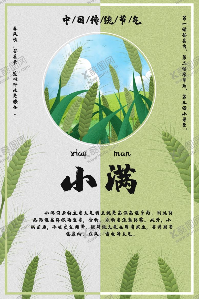 编号：36901211010833343384【酷图网】源文件下载-小满