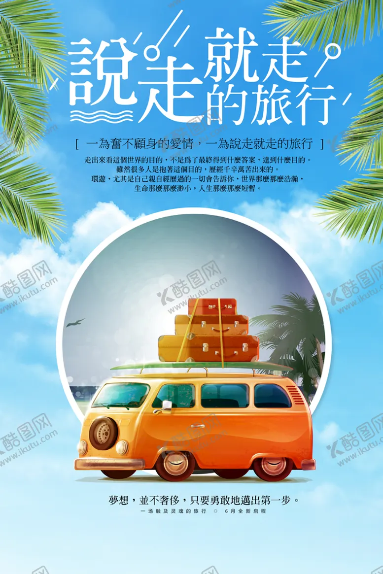 编号：12057309291033384501【酷图网】源文件下载-旅游海报