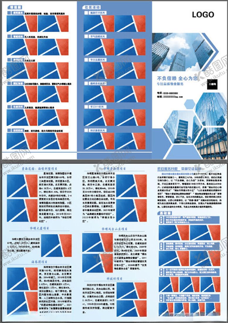 编号：78507911021848558920【酷图网】源文件下载-折页