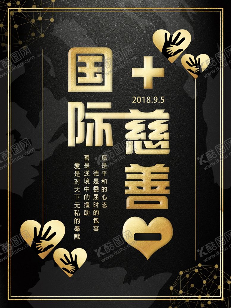 编号：69625610011613586869【酷图网】源文件下载-慈善日