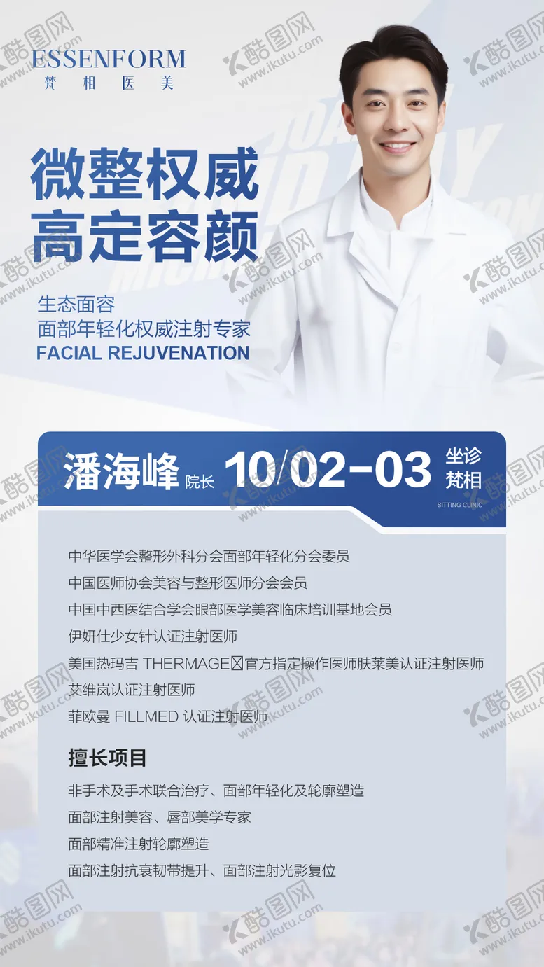 编号：31945309171639574205【酷图网】源文件下载-人物宣传海报