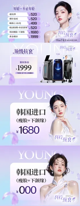 医美电商仪器活动图