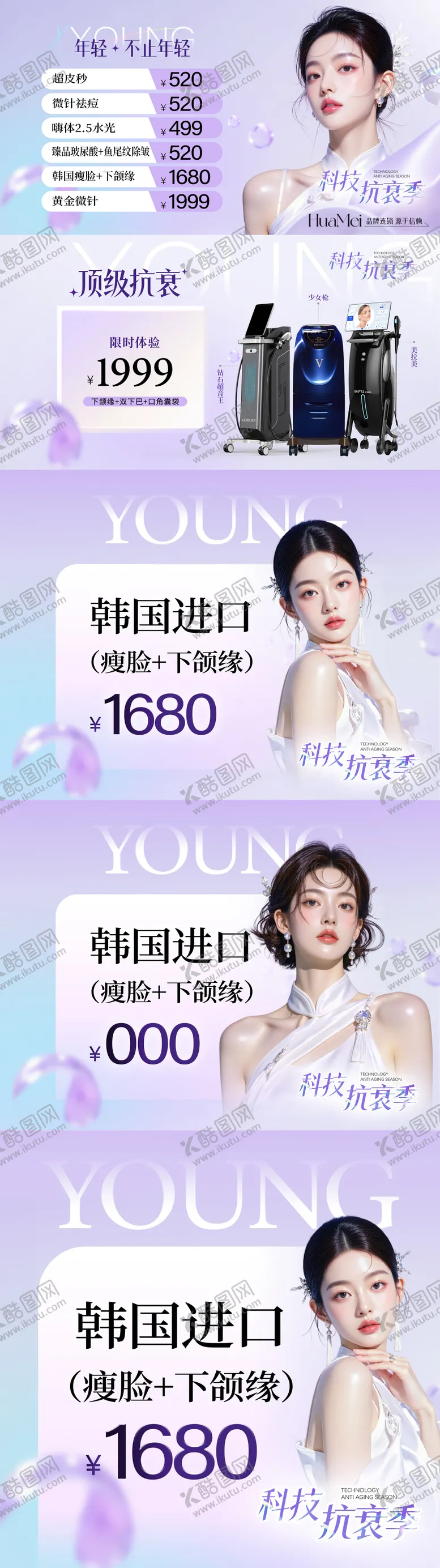 编号：74422206231401578551【酷图网】源文件下载-医美电商活动轮播图