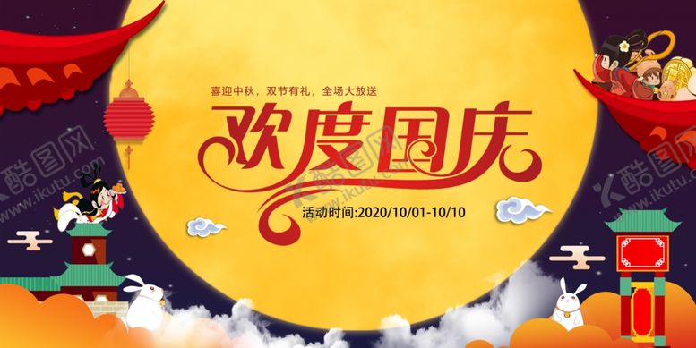 编号：53412009222335018011【酷图网】源文件下载-国庆节