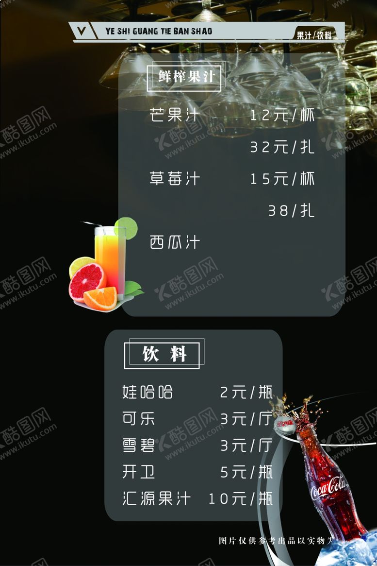编号：91439506290741404808【酷图网】源文件下载-菜单菜谱