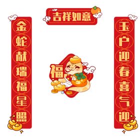 红色喜庆蛇年新年春节对联