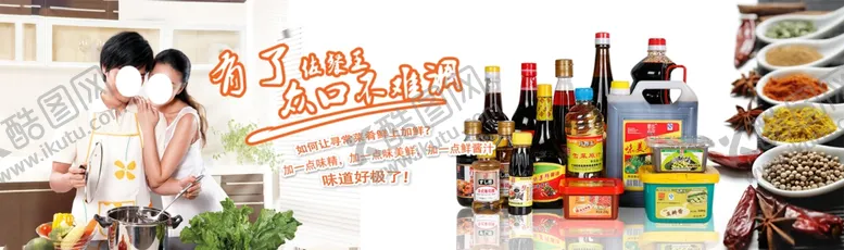 编号：61905507030937383153【酷图网】源文件下载-调味品