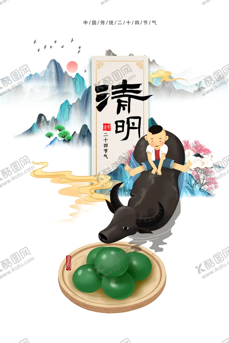编号：18297310100306162048【酷图网】源文件下载-清明节