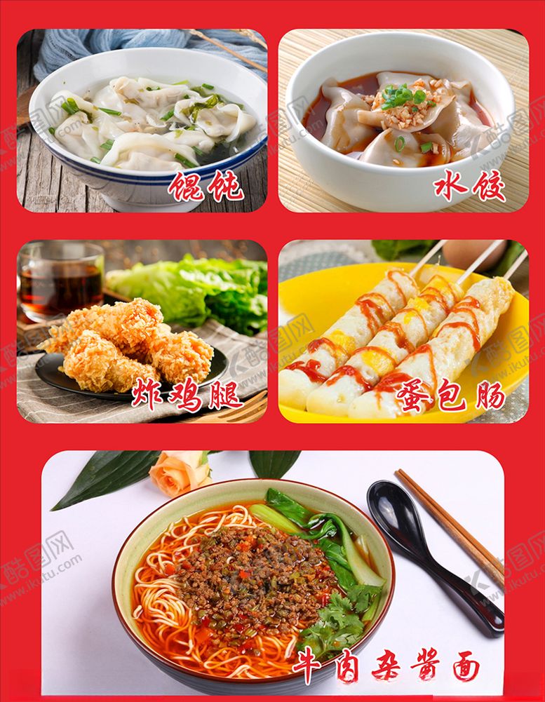 编号：70119507061514109360【酷图网】源文件下载-牛肉杂酱面