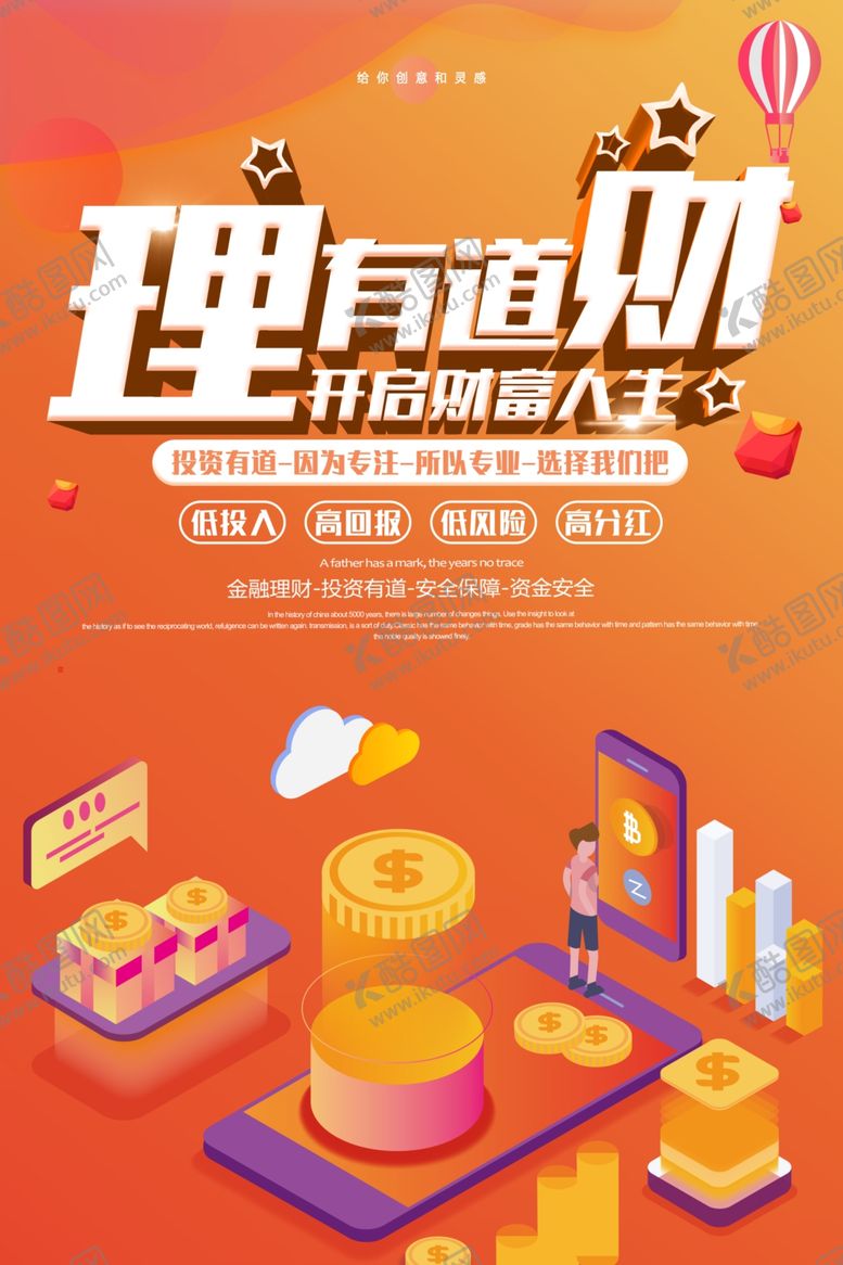 编号：13778107141054545665【酷图网】源文件下载-理财有道