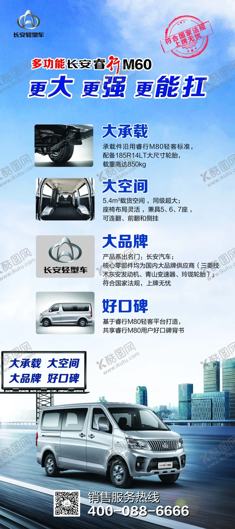 编号：43646506290827245195【酷图网】源文件下载-长安汽车轻客系列