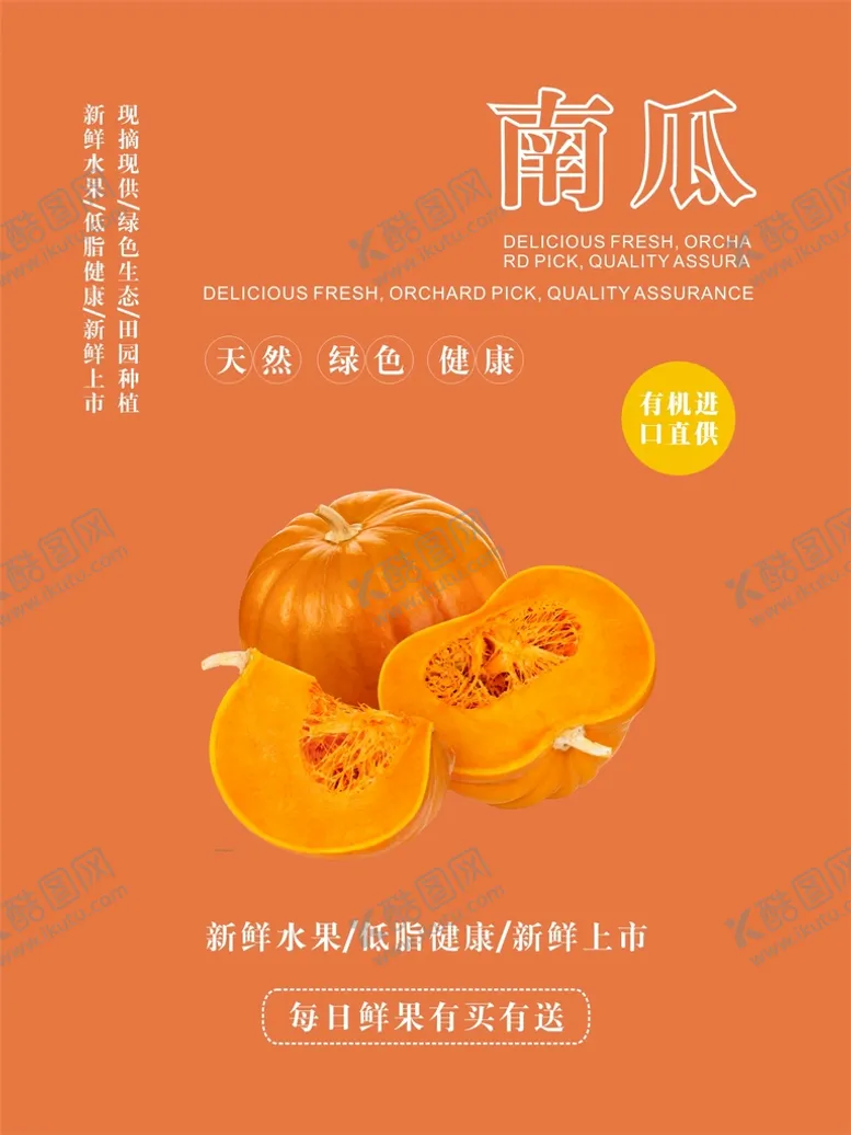 编号：42777912202059595697【酷图网】源文件下载-南瓜海报