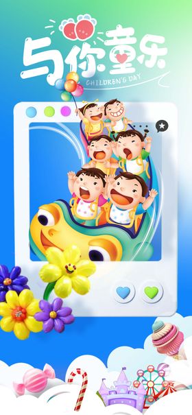 六一儿童节海报气球创意公历日
