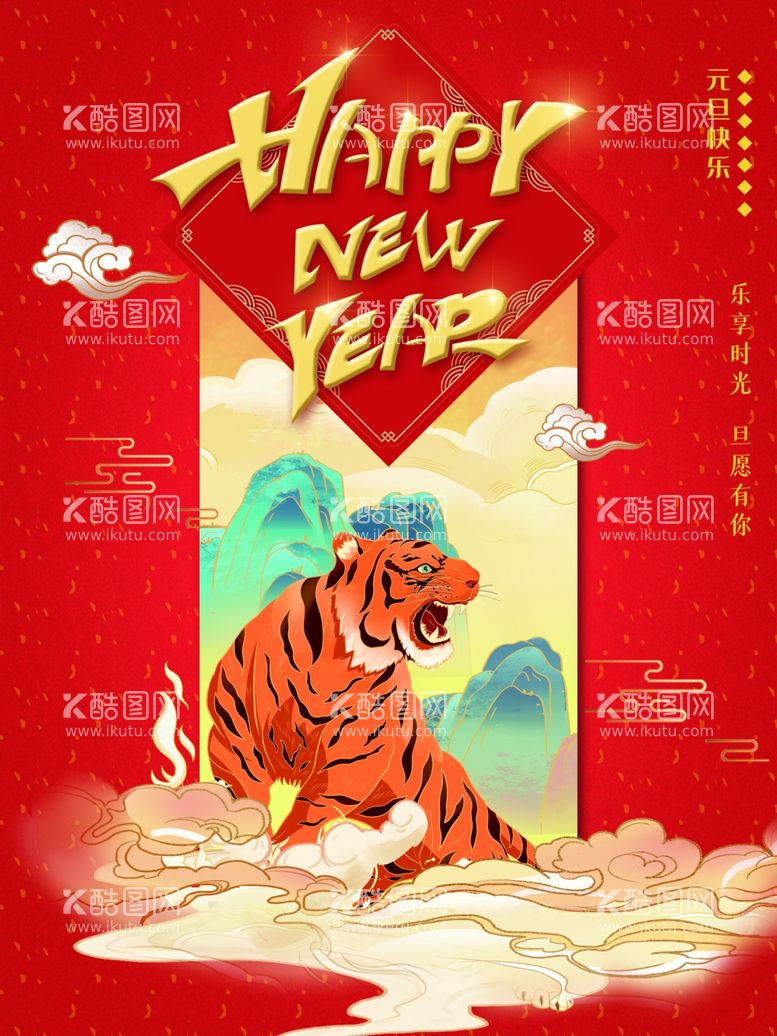 编号：79206412211606121004【酷图网】源文件下载-新年快乐