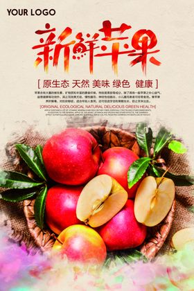 美味新鲜苹果展板设计