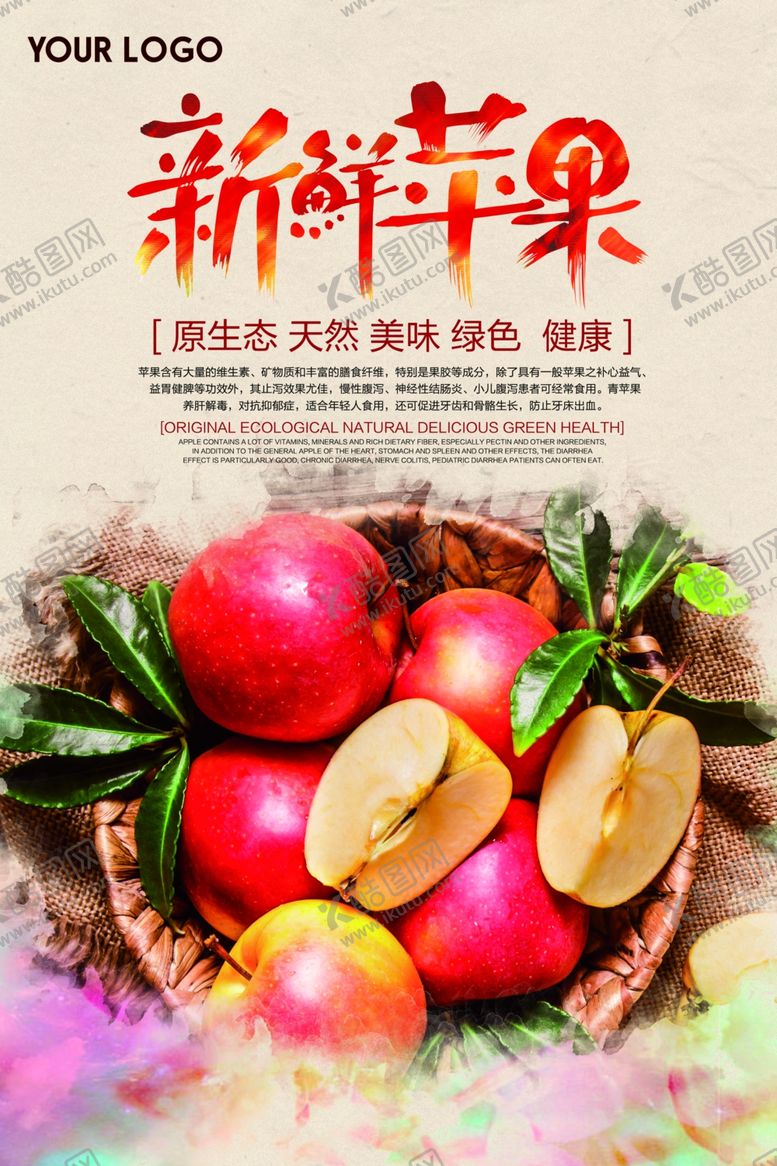 编号：22942011010920114605【酷图网】源文件下载-美味新鲜苹果展板设计