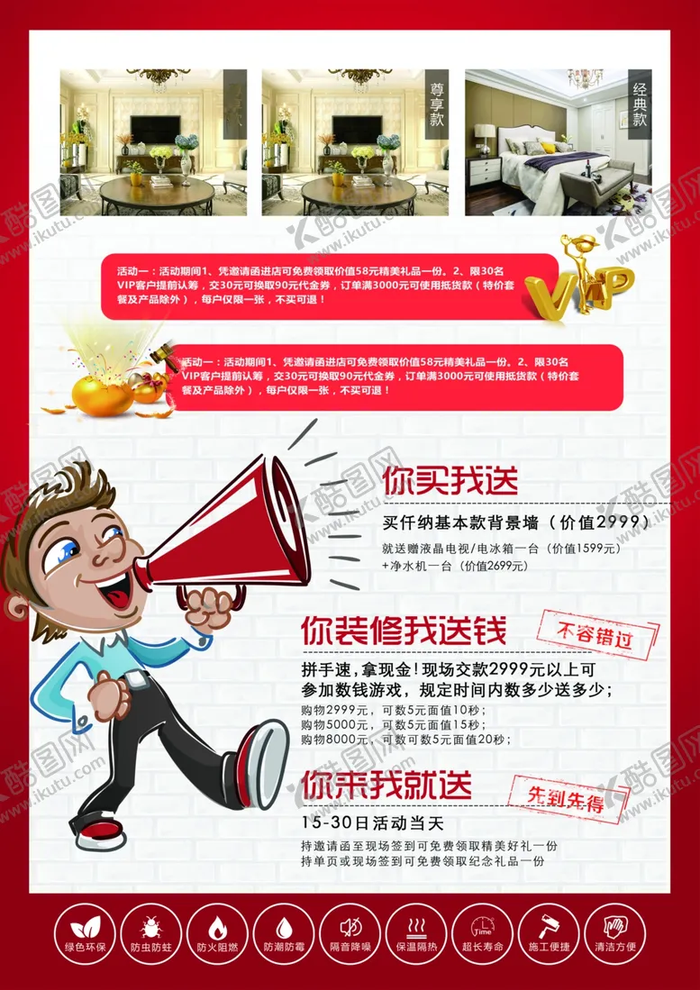 编号：14765207011417574396【酷图网】源文件下载-开业装修