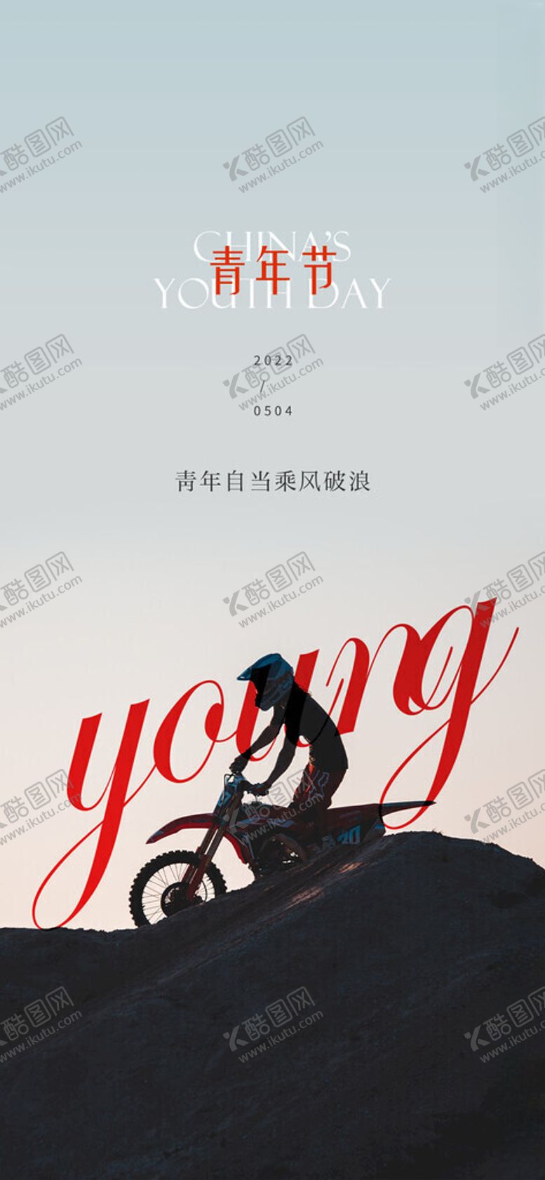 编号：97105604161126461876【酷图网】源文件下载-五四青年节