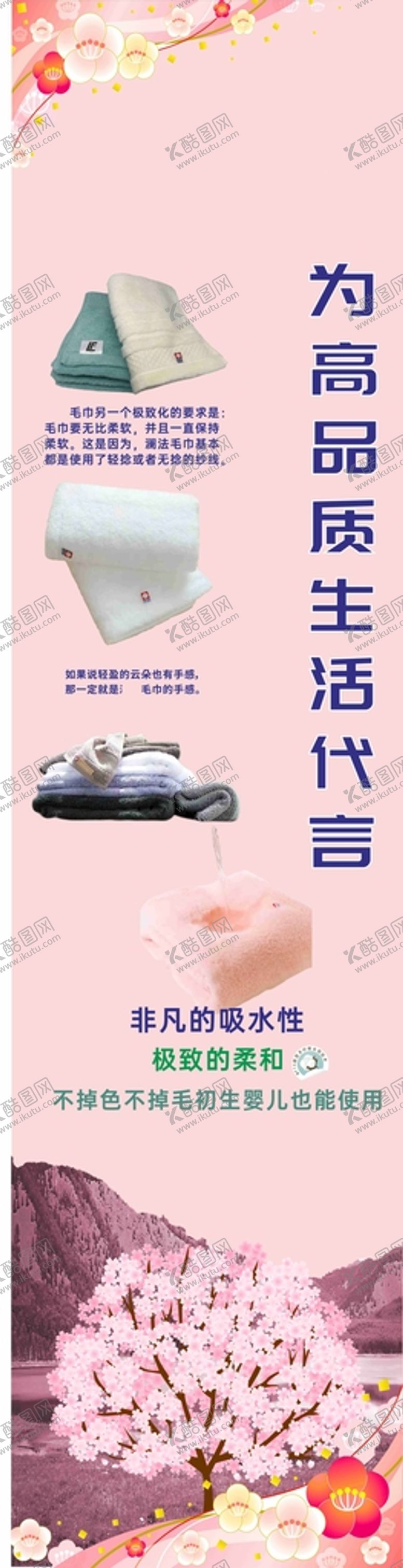 编号：53369011271616556227【酷图网】源文件下载-毛巾海报