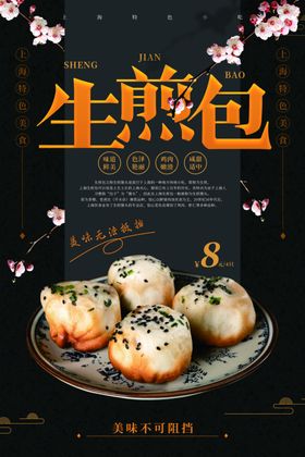 包子海报