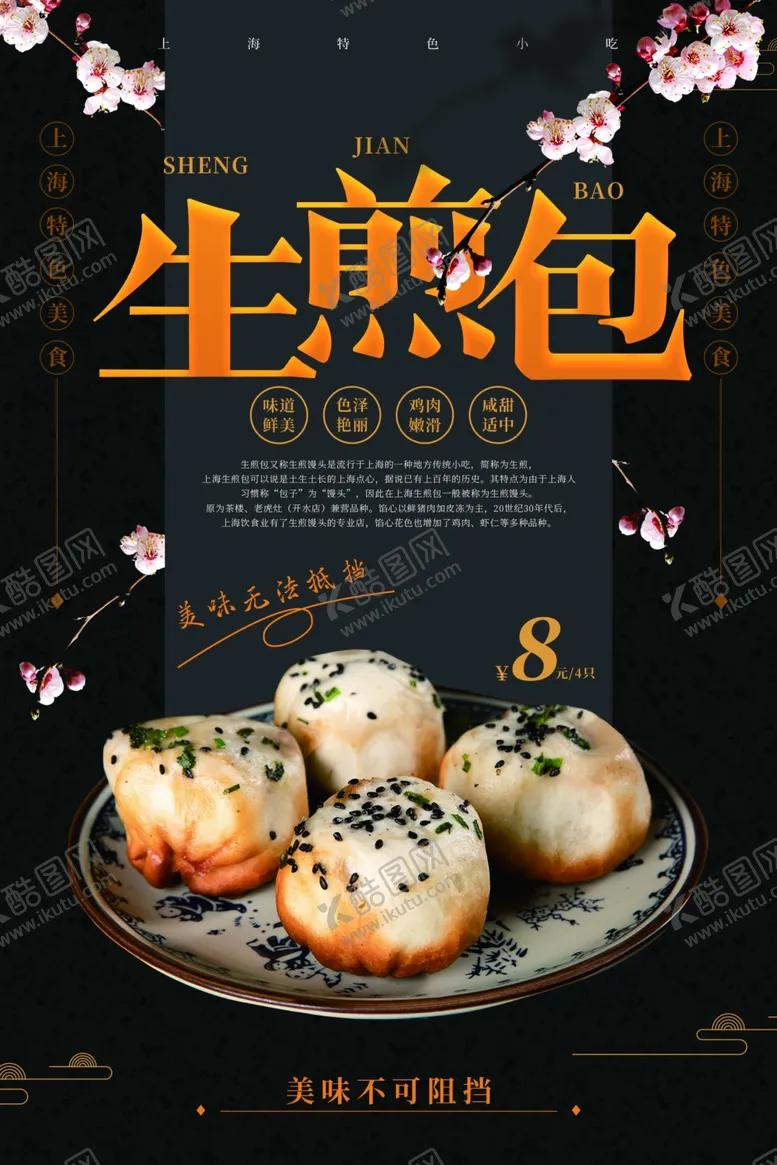 编号：49386706280526577436【酷图网】源文件下载-包子海报