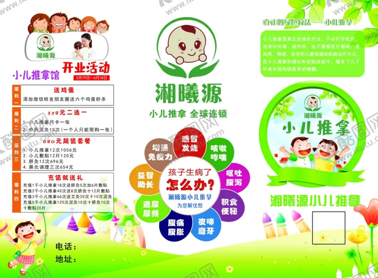 编号：18128906241846023951【酷图网】源文件下载-小儿推拿湘曦源卡通小孩