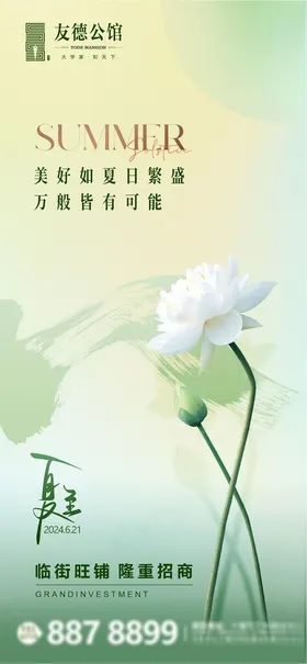 夏至海报