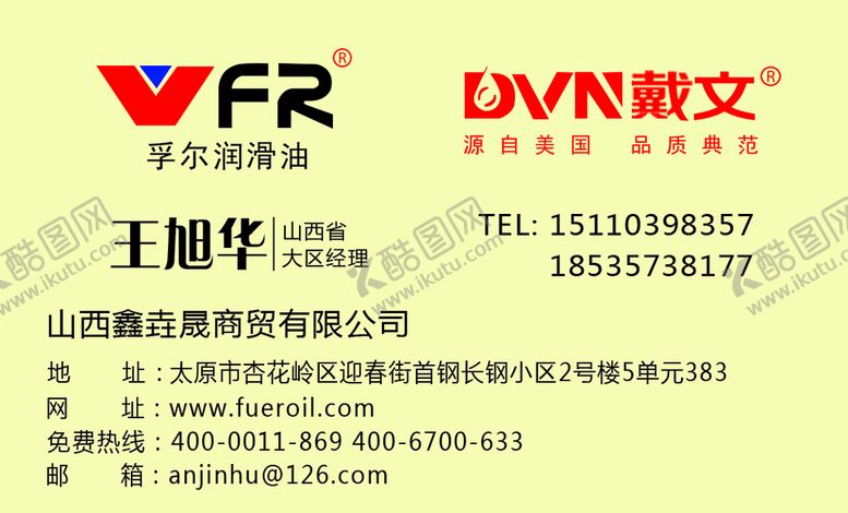 编号：91285310110656553412【酷图网】源文件下载-润滑油名片
