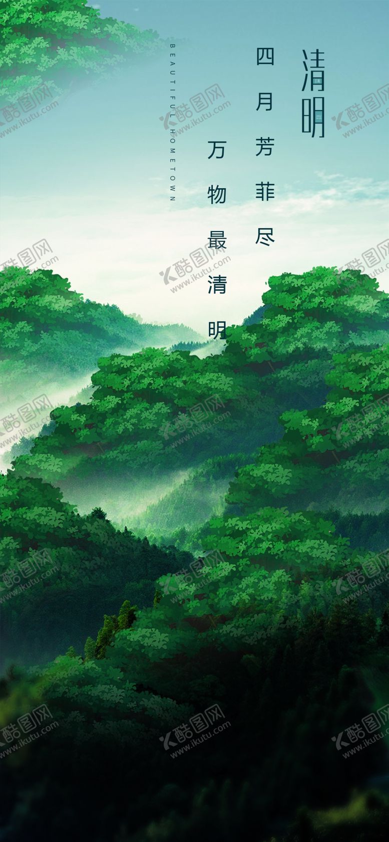 编号：58654304010821033076【酷图网】源文件下载-青山翠谷间的清新自然景