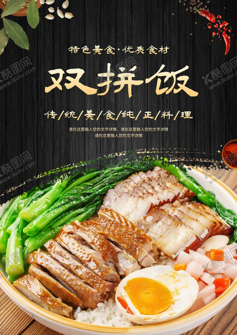 编号：58164909181155542567【酷图网】源文件下载-双拼饭