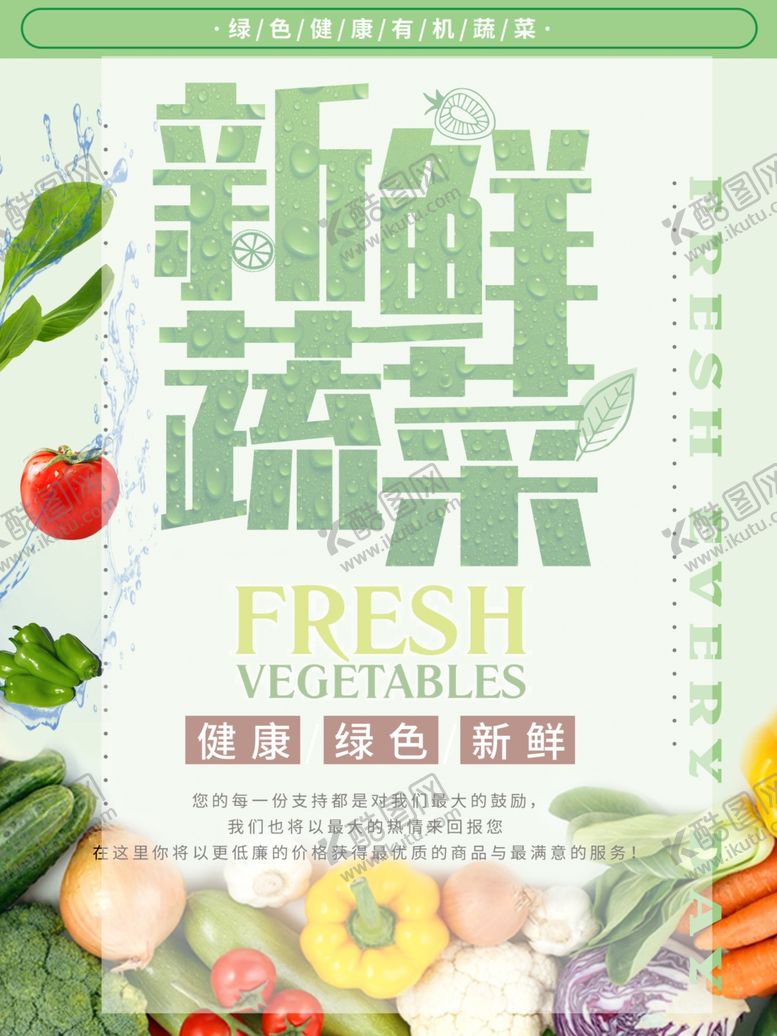 编号：21438607130756596292【酷图网】源文件下载-水果蔬菜海报