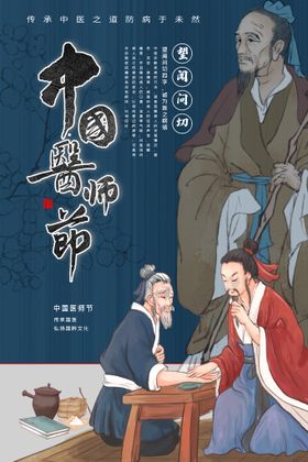 中国医师节海报