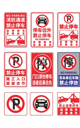 停车指示牌