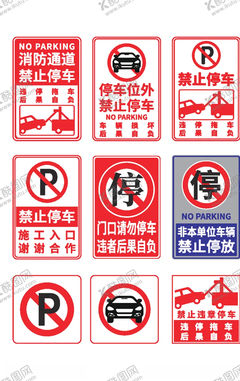 编号：23159004191416012206【酷图网】源文件下载-停车指示牌