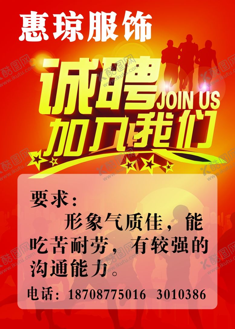 编号：68224112032015416582【酷图网】源文件下载-招聘