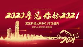 红色年会