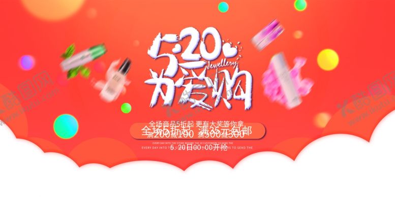 编号：96231410160950362128【酷图网】源文件下载-520情人节