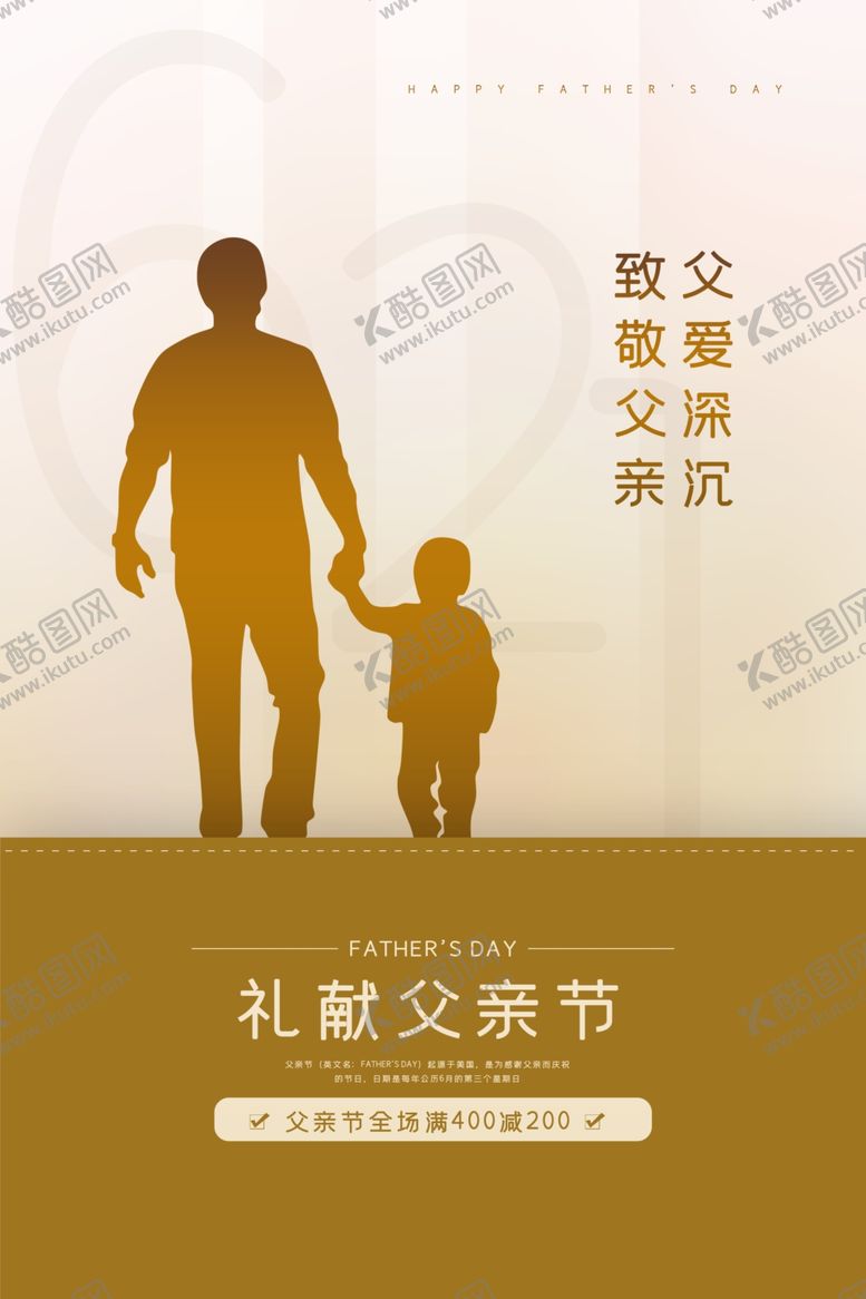 编号：10547206260550255031【酷图网】源文件下载-父亲节