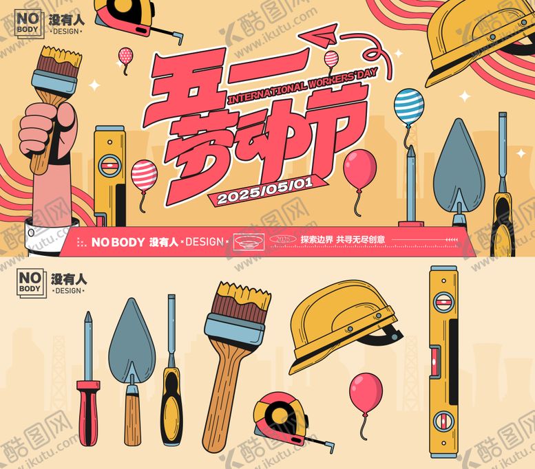编号：74350204051318269670【酷图网】源文件下载-五一劳动节插画海报展板