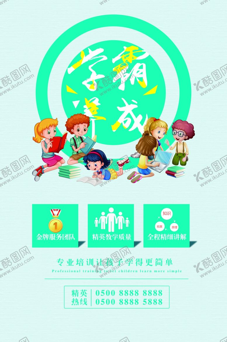 编号：21665406280313402127【酷图网】源文件下载-学霸养成