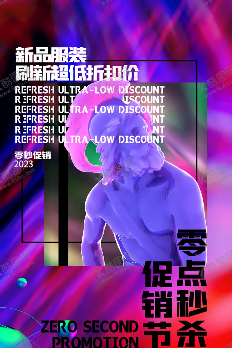 编号：52483109231715582894【酷图网】源文件下载-创意潮流促销海报    