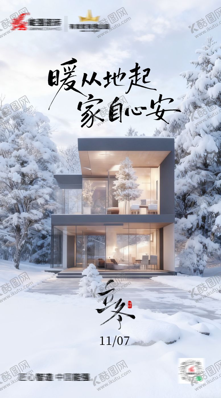 编号：47394811070200576033【酷图网】源文件下载-立冬家居海报