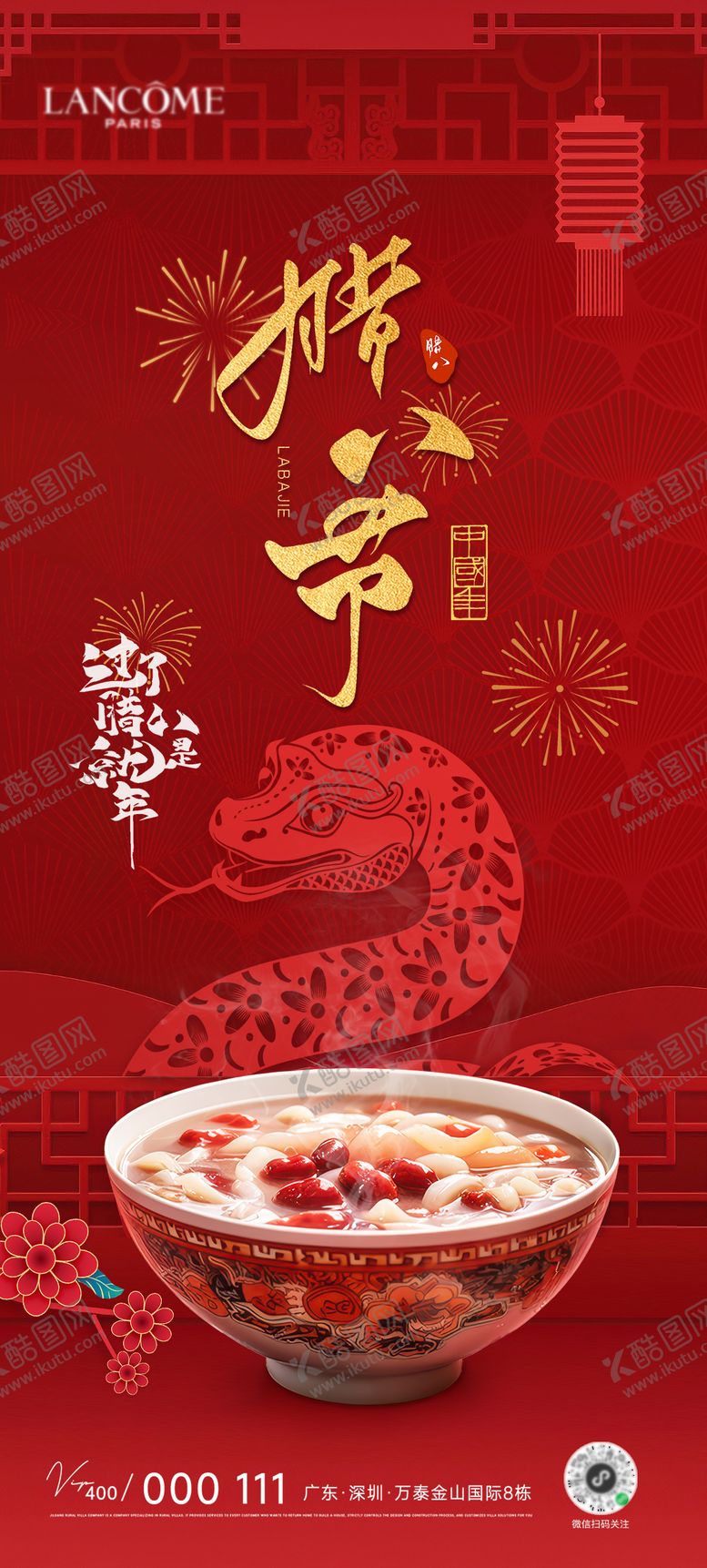 编号：57403801121245209556【酷图网】源文件下载-腊八节海报