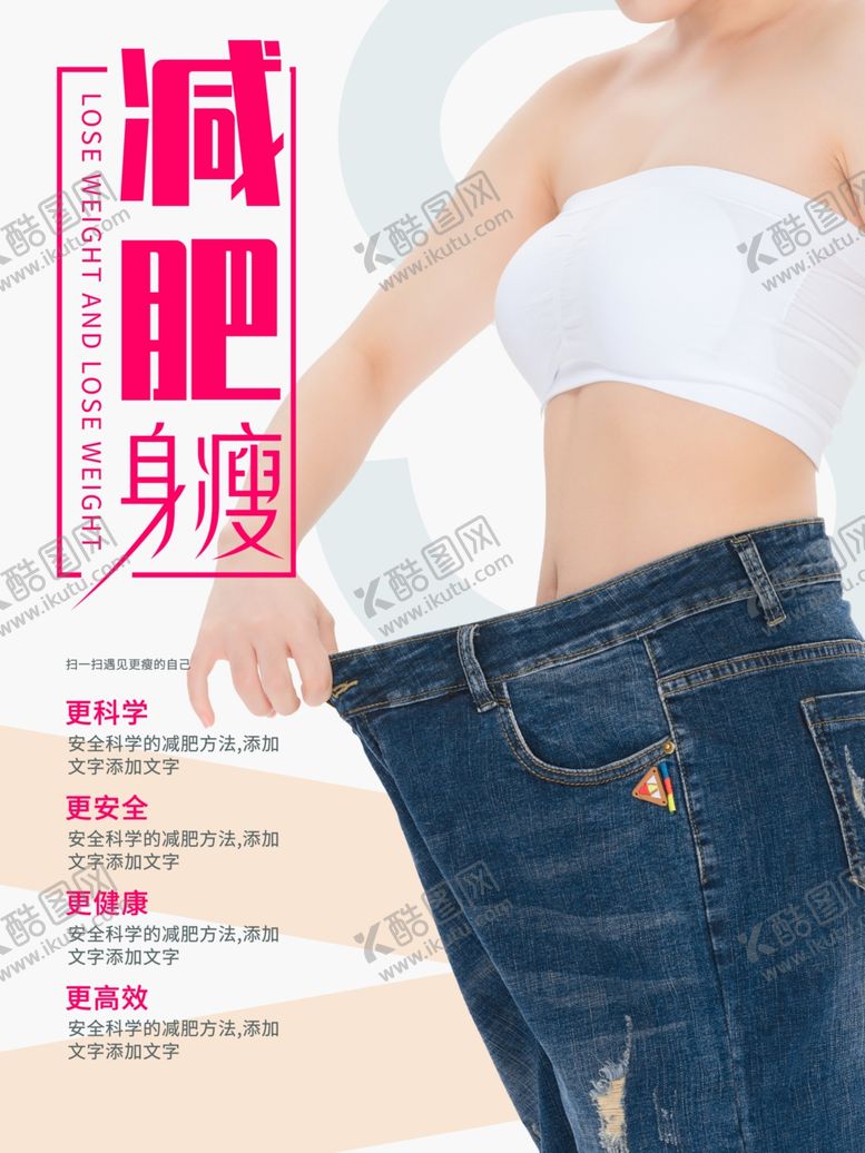 编号：57681809141021297196【酷图网】源文件下载-减肥