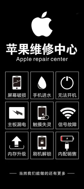 苹果维修