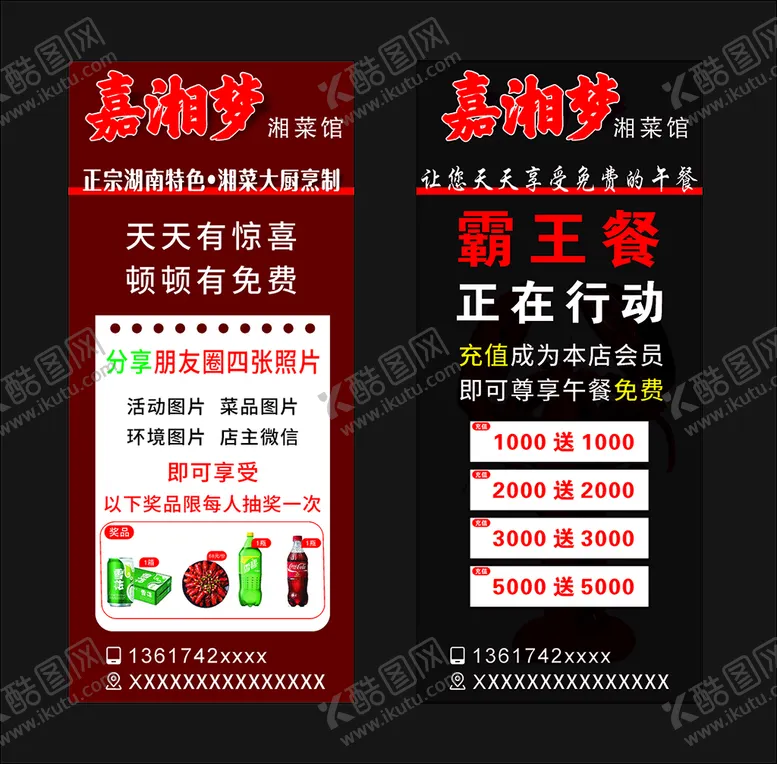 编号：10472412131340011413【酷图网】源文件下载-湘菜馆活动海报
