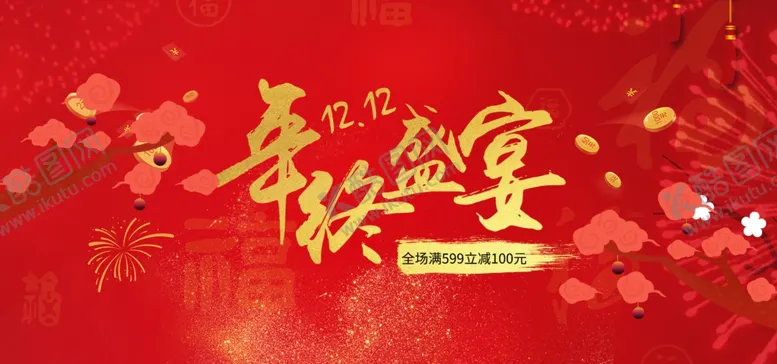 编号：16423006142356019333【酷图网】源文件下载-年货盛宴