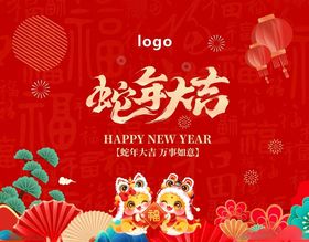 2025新年背景墙