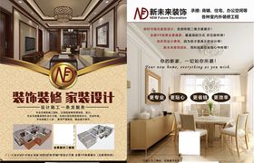 装饰公司传单