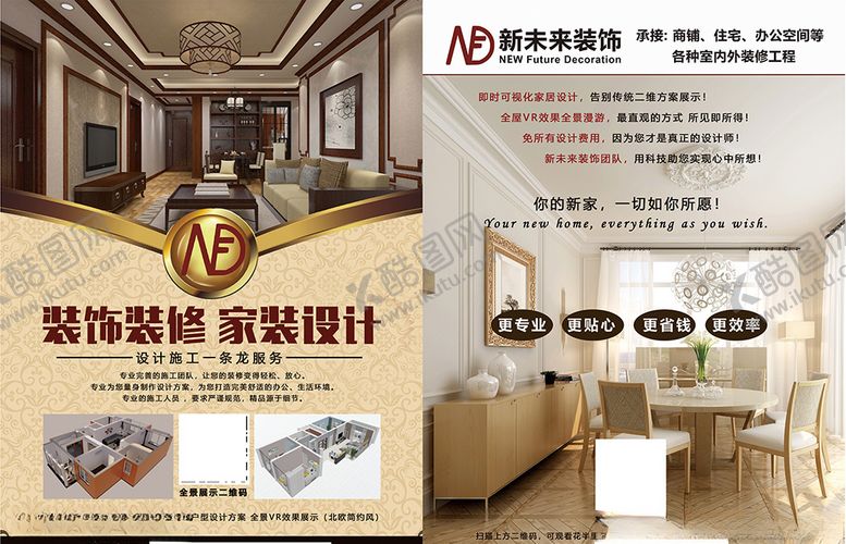 编号：58291807130527266376【酷图网】源文件下载-装饰公司传单